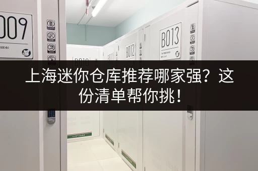 上海租仓库,一平方米要花多少钱?超全价格参考指南! 上海租仓库,一平方米要花多少钱?超全价格参考指南!