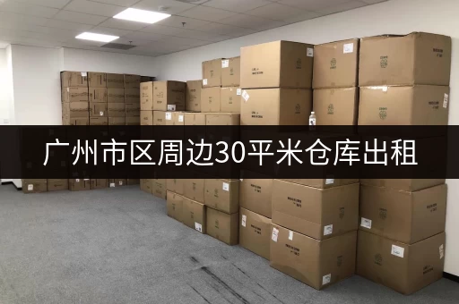 上海郊区工业小仓库出租价格地图：快速找到理想仓库