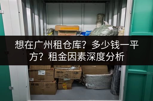 北京奥体附近小仓库出租信息:价格实惠,安全可靠 北京奥体附近小仓库出租信息:价格实惠,安全可靠