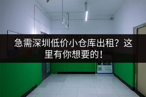 杭州迷你仓多少钱一个月?多种选择价格参考 杭州迷你仓多少钱一个月?多种选择价格参考