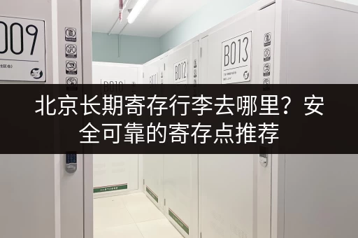 杭州滨江区迷你仓租赁:价格、服务、地点,一次性搞定! 杭州滨江区迷你仓租赁:价格、服务、地点,一次性搞定!