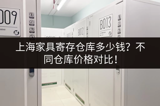 低价出租广州货物小仓库，适合小型企业存储