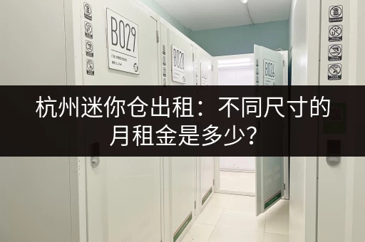 北京景点周边行李寄存：轻松游玩不带累赘