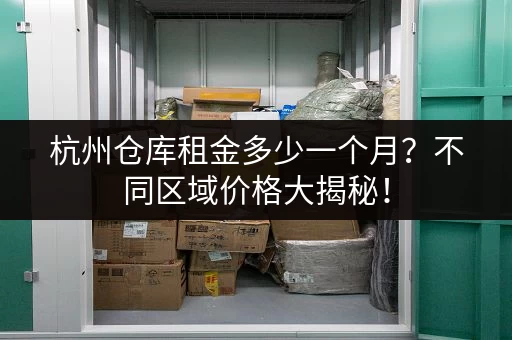 急需上海南桥镇小仓库出租？拨打电话，快速找到！