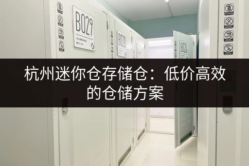 深圳偏僻小仓库出租信息网：找仓库？这里有你需要的！