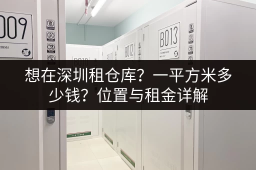 金山张堰地区小仓库出租信息：位置优越，交通便利