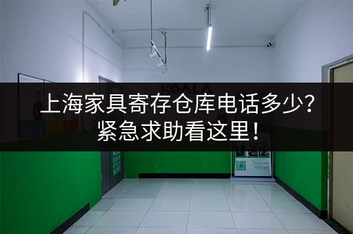 杭州前进小仓库出租价格多少？帮你找到合适的仓库