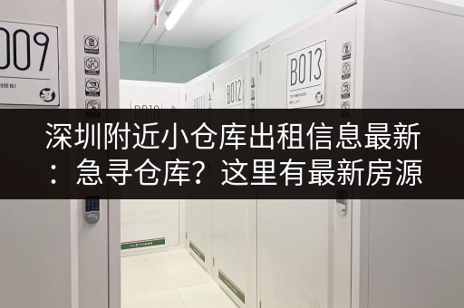 广州寄存行李处电话及地址查询，出行更轻松