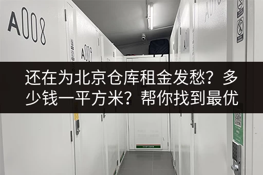 上海行李寄存宝典：省钱省心，玩得更尽兴！