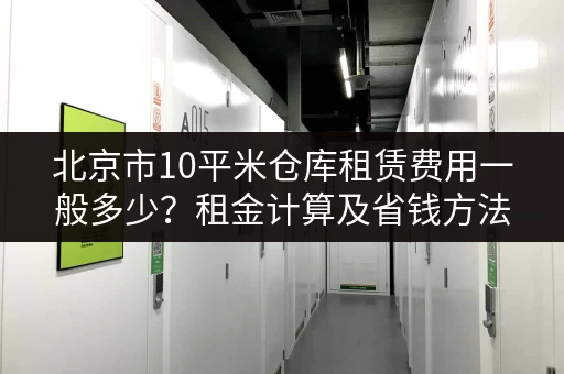 广州西站行李寄存电话号码，以及寄存费用信息