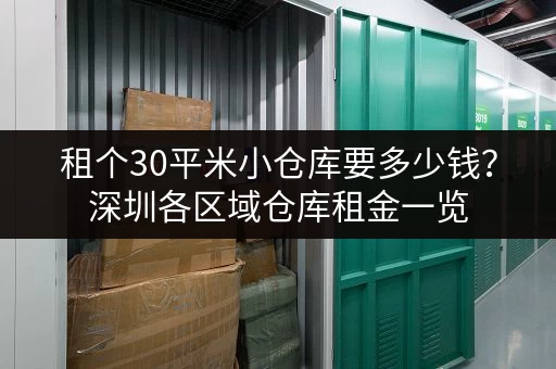 急需上海小仓库出租？多种选择，立即咨询！