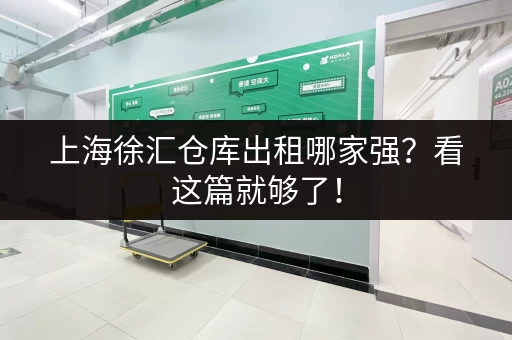 找不到上海商场寄存柜？这份攻略帮你轻松解决！