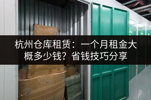 寻找上海迷你仓库？这些在建项目值得关注