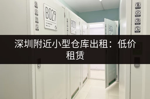 北京回龙观仓库出租信息，面积灵活，价格面议！
