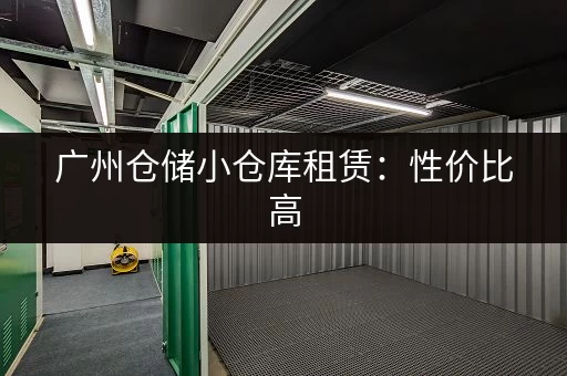 北京北站寄存服务信息：方便快捷的行李寄存方案
