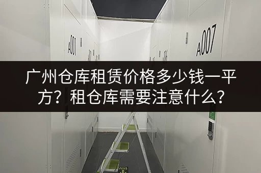 上海小仓库出租网站大全，帮你快速找到合适的仓库
