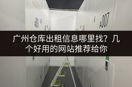 杭州迷你仓库出租价格及面积：超全价格表，总有一款适合你！