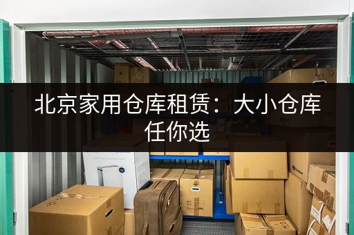 深圳共和小仓库出租：价格表及周边配套设施介绍