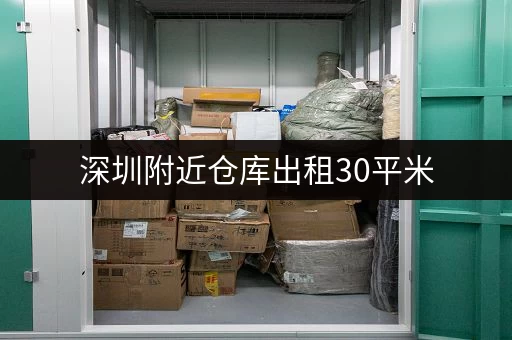上海15平米小仓库出租多少钱？月租、日租价格一览