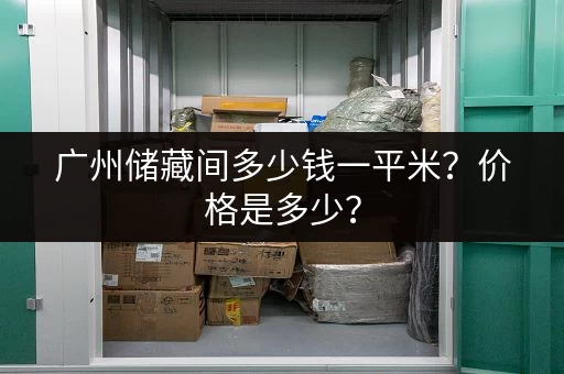 上海周边快递寄存点汇总：方便快捷的物品寄存选择