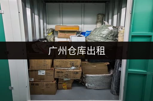 急需深圳龙华迷你小仓库出租？这里有合适的！
