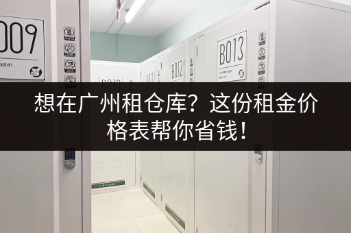 故宫游玩行李寄存攻略：收费标准及地点推荐