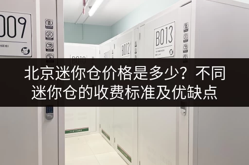 寻找杭州迷你仓库？电话联系，立即预订小仓库出租
