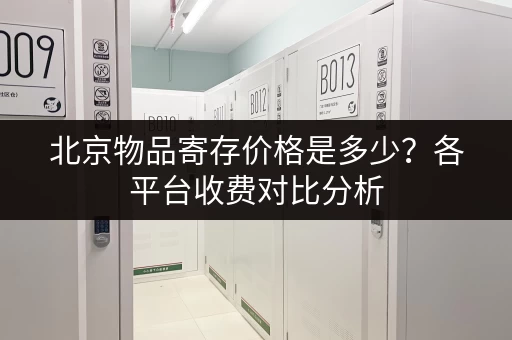 上海找小仓库出租：个人、企业都适用，安全便捷又省心