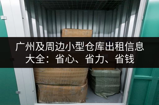 深圳寄存好行李，在哪里取最方便？地点和流程详解。