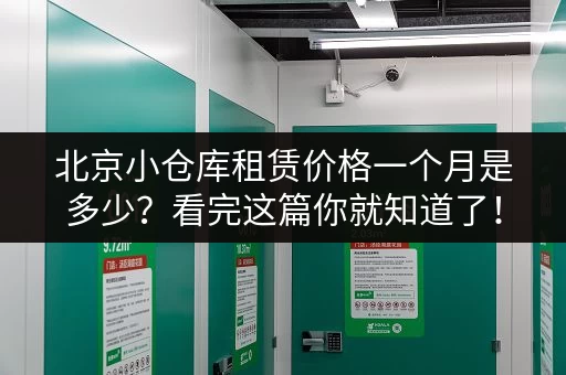上海福田寄存行李攻略：安全可靠，价格透明，省心省力