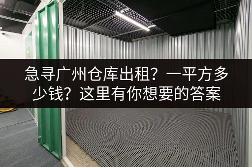 杭州萧山、滨江等地小仓库出租，立即咨询