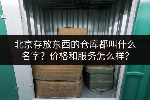 急需上海小仓库出租？网站电话查询，立即联系！