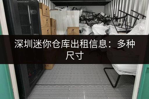 杭州考拉仓小仓库出租，联系电话及地址信息