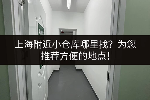 急需北京仓储寄存价格？这里有详细价目表查询