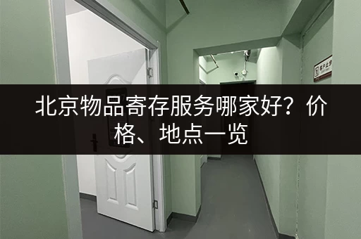 杭州闲林小仓库出租信息：价格实惠，位置优越