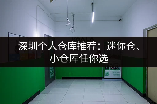 广州免费行李寄存点大全：出行更轻松，玩得更尽兴