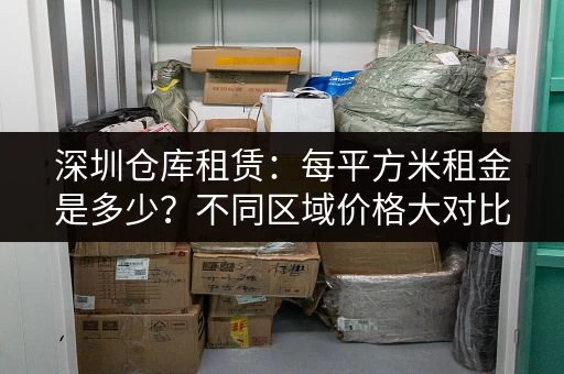 杨浦区小仓库出租信息：近地铁，交通便利，适合电商仓储