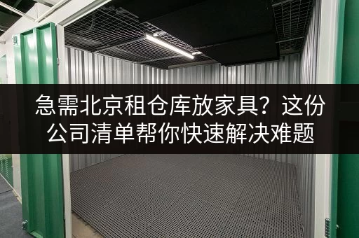 急寻杭州上城个人小仓库出租？多种选择，总有一款适合您