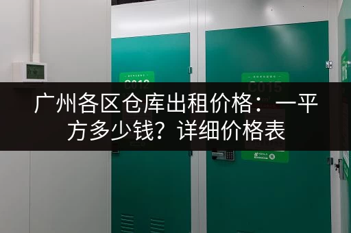 浦东老港仓库出租信息：价格实惠，面积灵活，立即咨询！