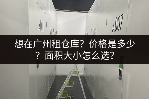 塘尾小仓库出租信息，交通便利，价格优惠，拎包入住