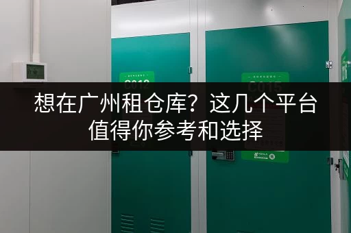 北京鼓楼大街地铁站寄存：行李寄存，方便又安心