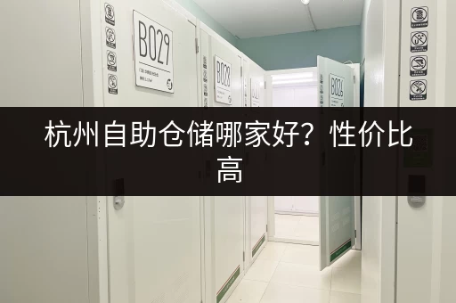 想在宝安租小仓库？试试这个深圳宝安小仓库出租网站