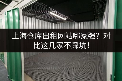 深圳横岗仓库出租：多种面积，灵活租赁，满足您的仓储需求