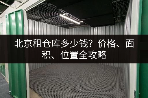广州行李寄存哪里最方便？试试这些快捷方法