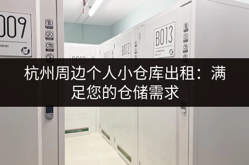 深圳福田口岸及周边行李寄存点，解决你的行李难题