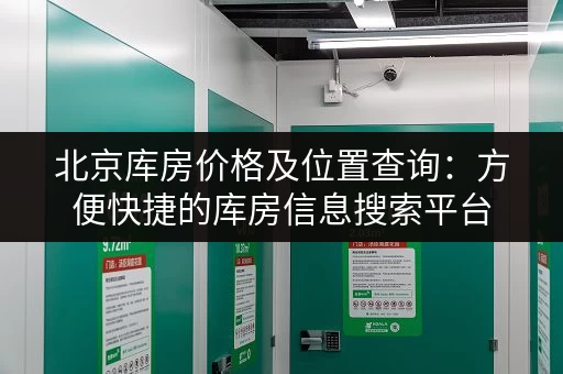 广州西站行李寄存点推荐：安全可靠的行李存放选择