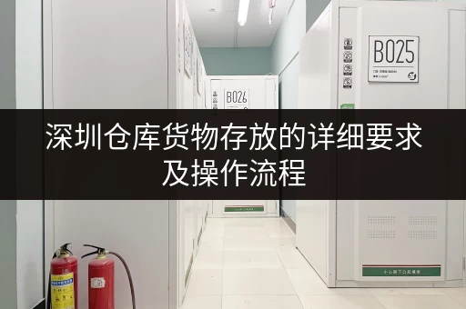 杭州智能小仓库出租信息：满足电商仓储需求