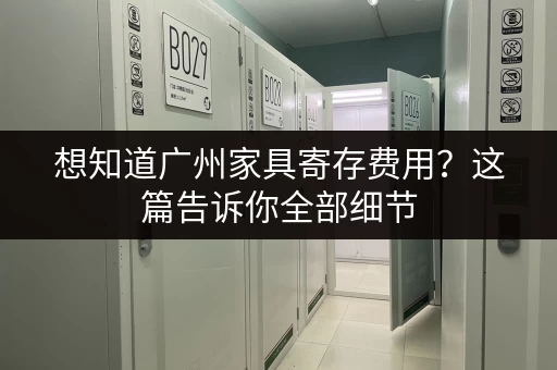 上海迷你仓库出租推荐：安全可靠，性价比高，值得信赖！