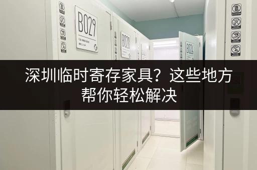 广州行李寄存价格及地点推荐，帮你轻松出行！