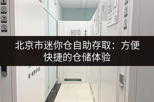 杭州东站行李寄存多少钱？不同寄存方式价格一览